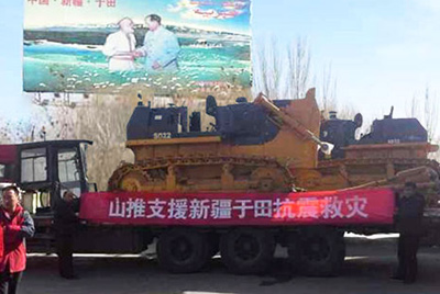 新疆和田地区于田县发生里氏7.3级地震，7800余人受灾。合乐hl888股份迅速反应，将新疆金合乐hl888和田分公司的两台准备交机的SD22推土机调拨至震区，并派服务人员确保救援工作顺利进行。